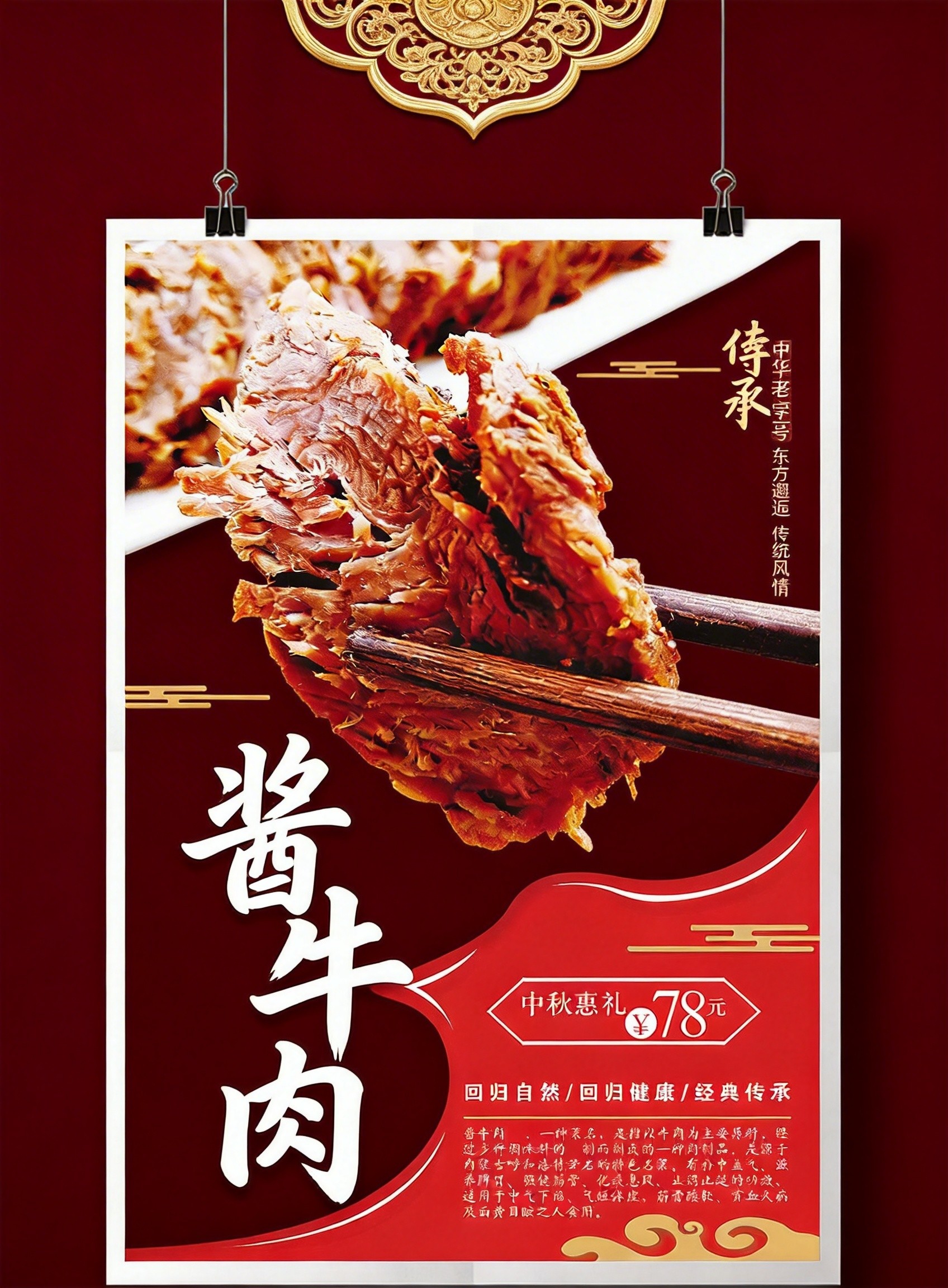 酱牛肉